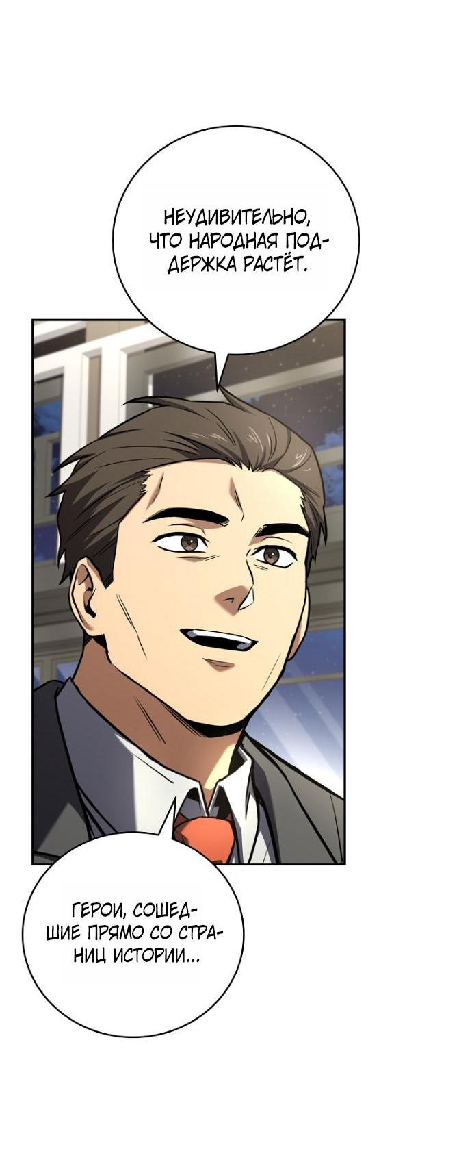 Манга Возвращение замороженного игрока - Глава 202 Страница 13