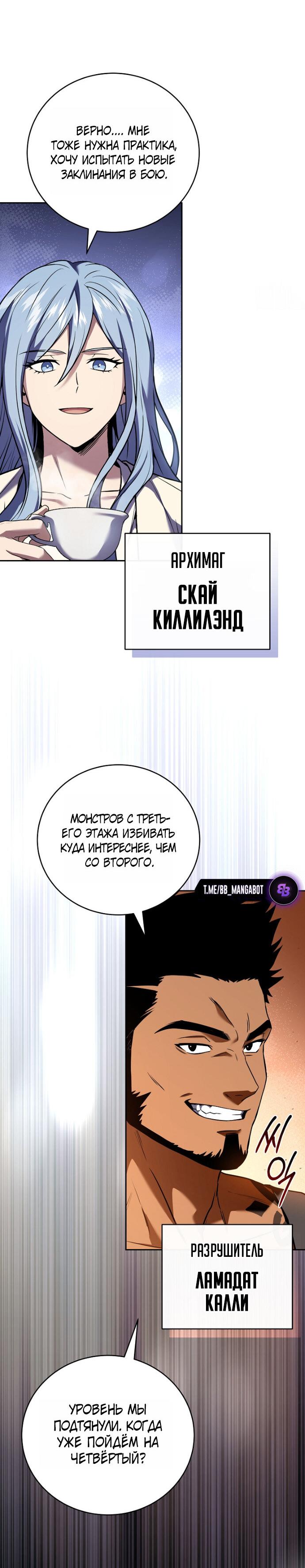 Манга Возвращение замороженного игрока - Глава 202 Страница 21