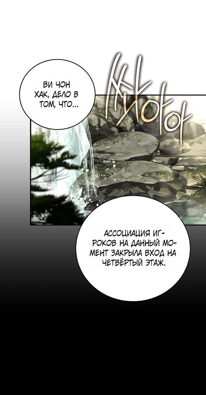 Манга Возвращение замороженного игрока - Глава 202 Страница 8