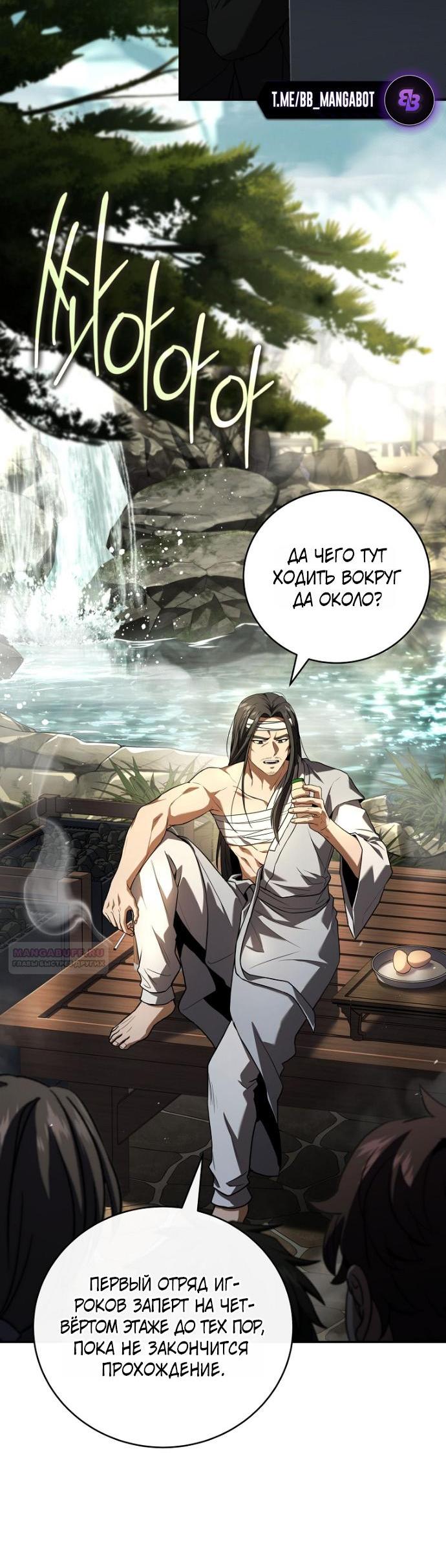 Манга Возвращение замороженного игрока - Глава 202 Страница 4