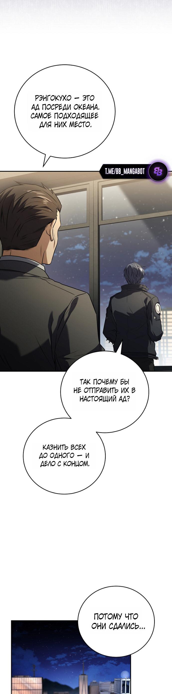 Манга Возвращение замороженного игрока - Глава 202 Страница 34