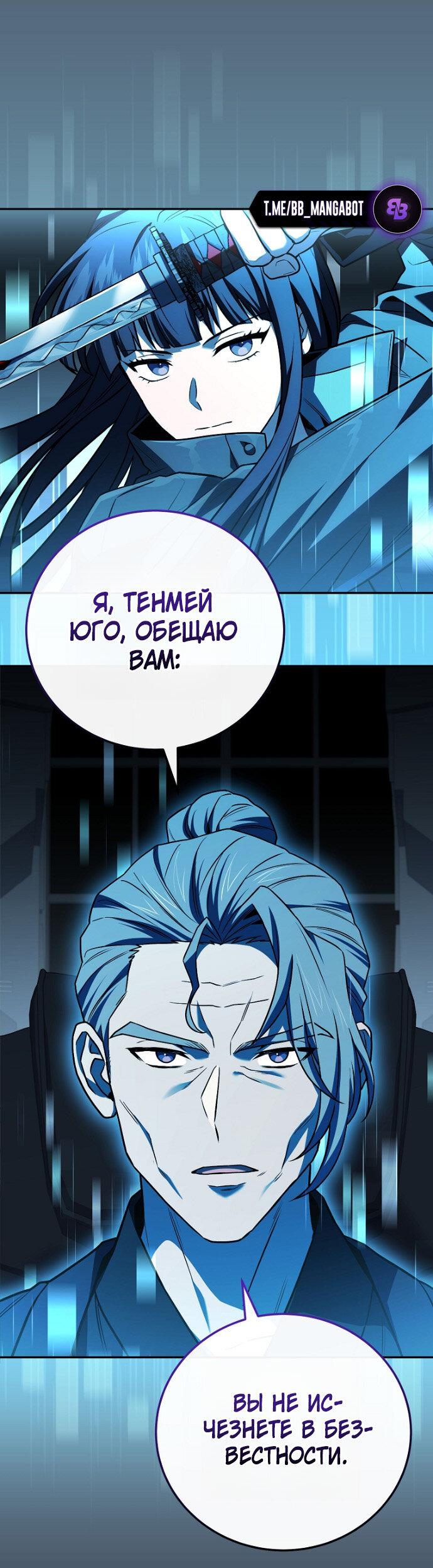 Манга Возвращение замороженного игрока - Глава 202 Страница 55