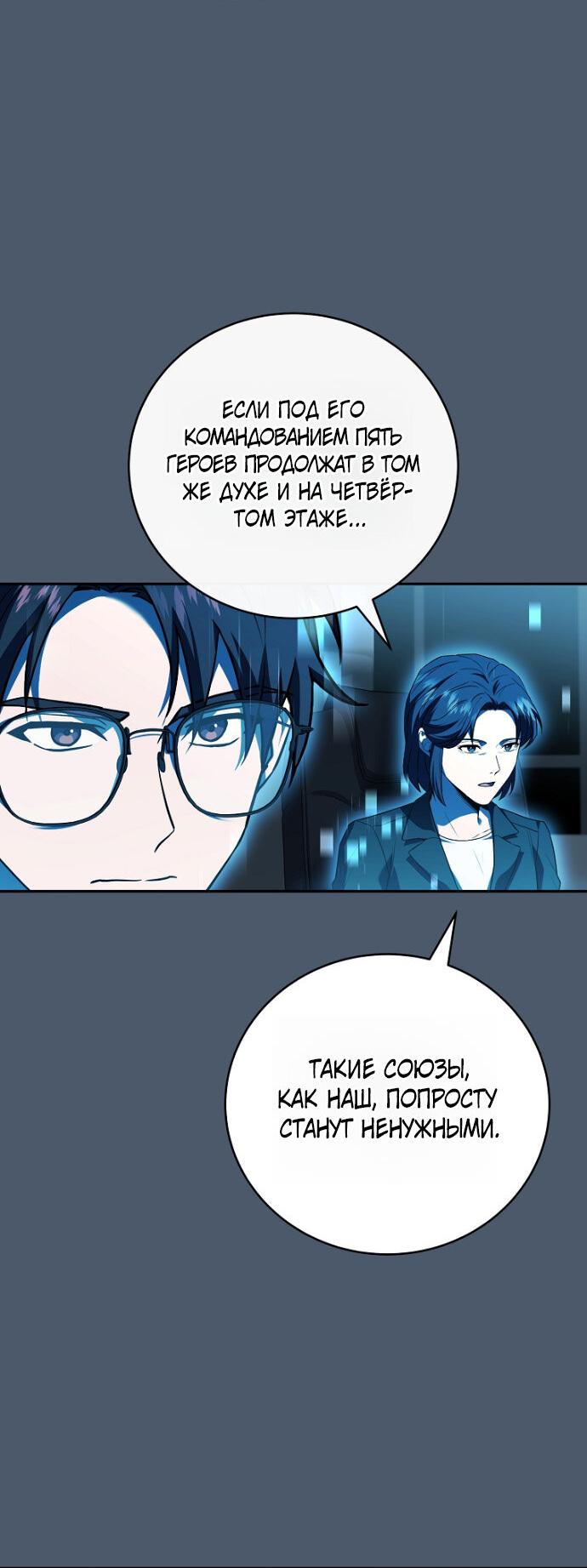 Манга Возвращение замороженного игрока - Глава 202 Страница 52