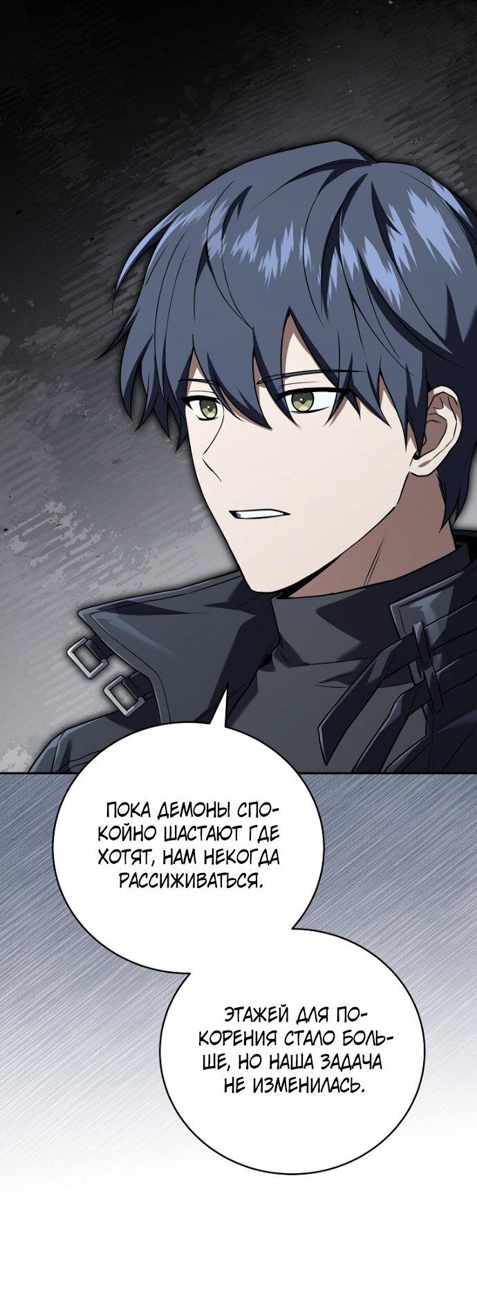 Манга Возвращение замороженного игрока - Глава 202 Страница 20