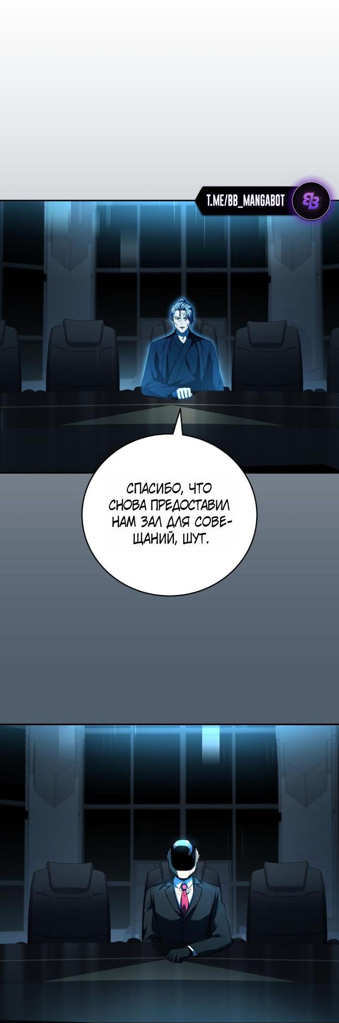 Манга Возвращение замороженного игрока - Глава 202 Страница 61