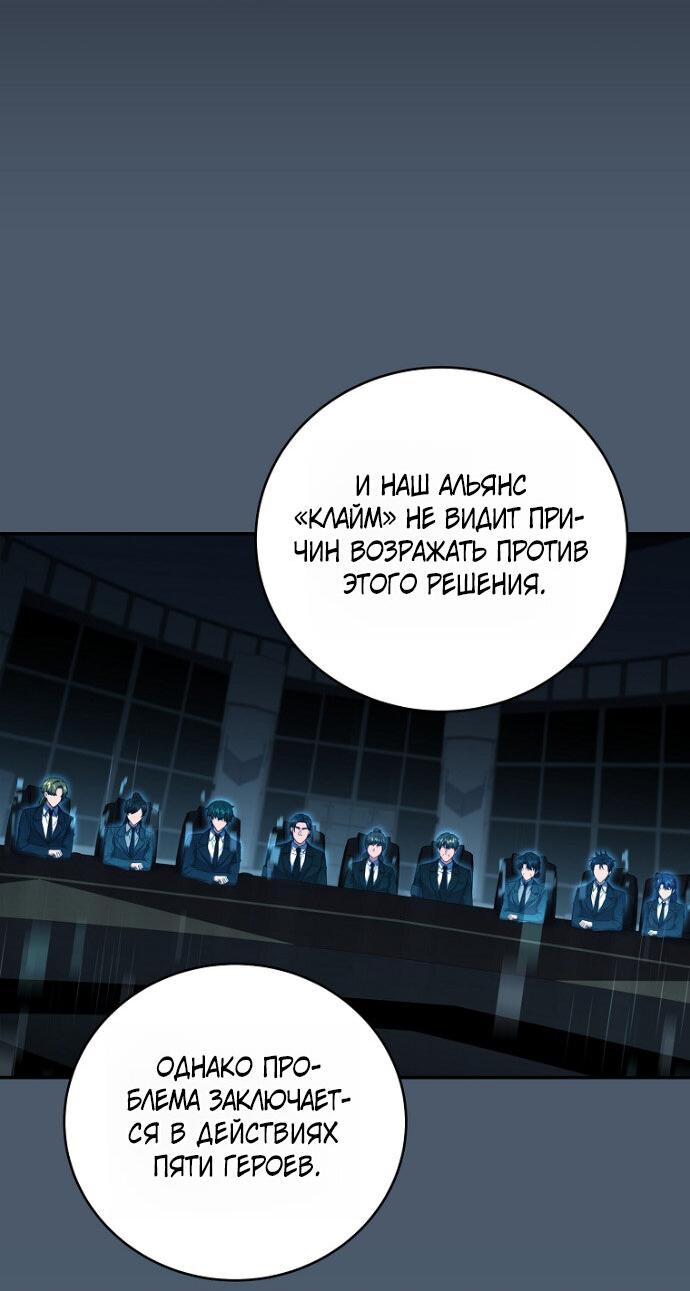 Манга Возвращение замороженного игрока - Глава 202 Страница 48