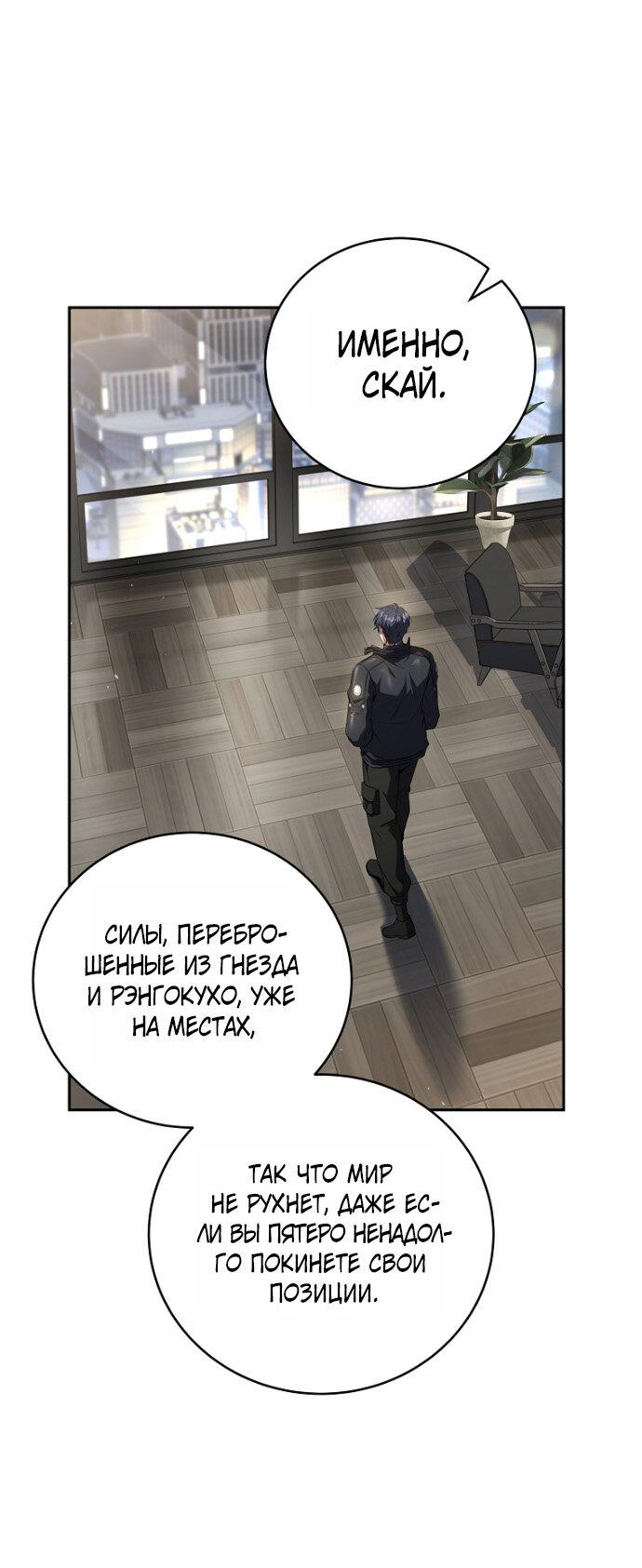 Манга Возвращение замороженного игрока - Глава 202 Страница 29