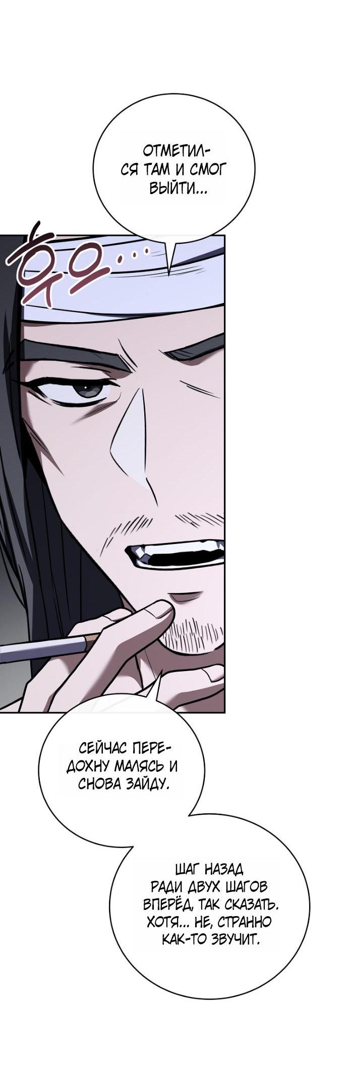 Манга Возвращение замороженного игрока - Глава 202 Страница 7