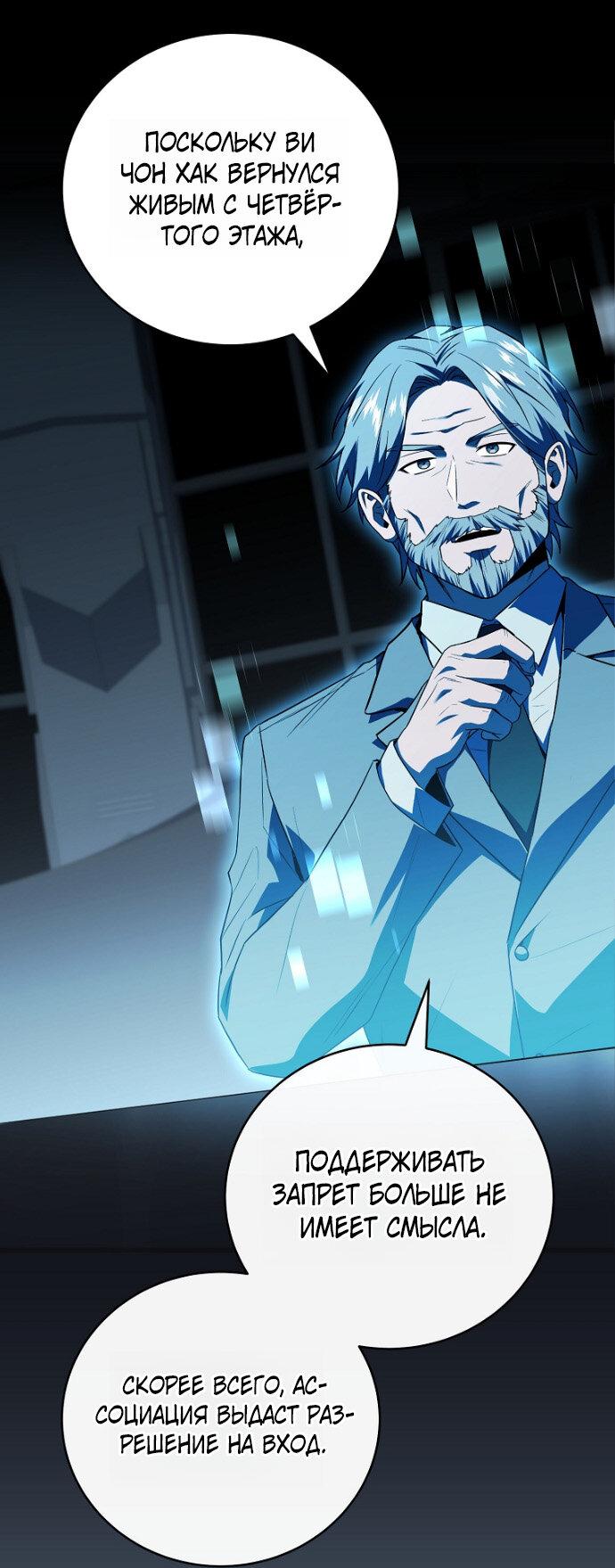 Манга Возвращение замороженного игрока - Глава 202 Страница 47