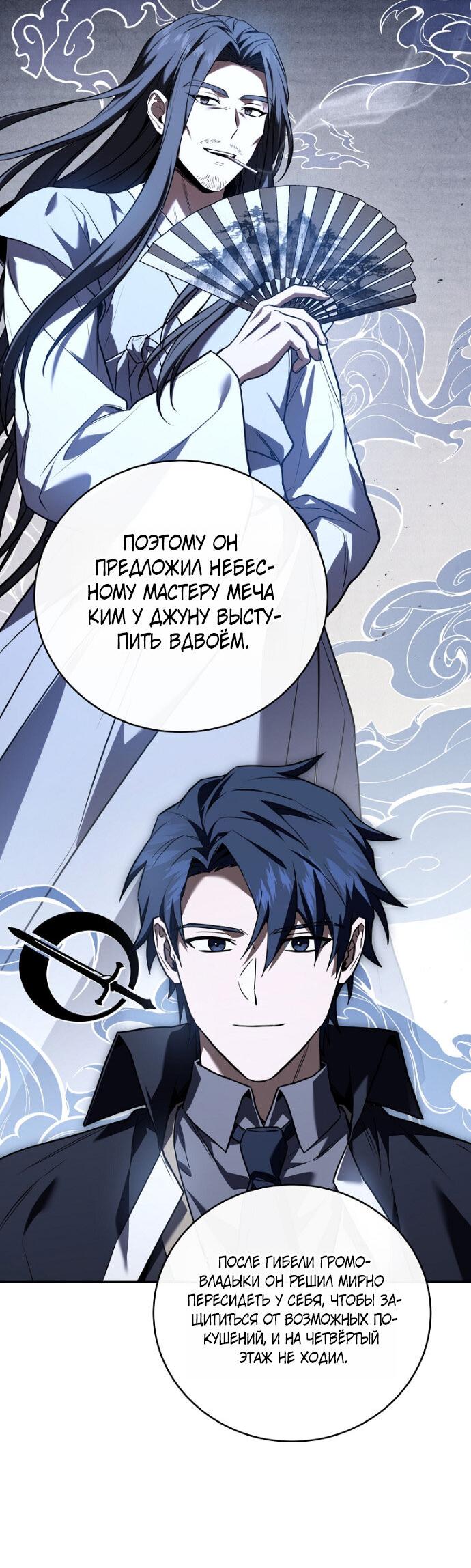 Манга Возвращение замороженного игрока - Глава 202 Страница 26