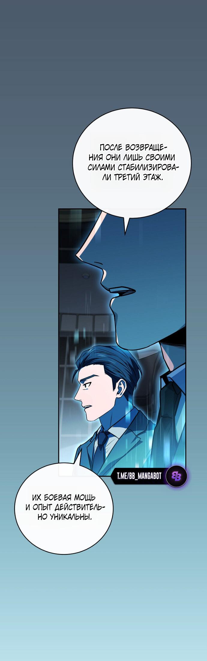 Манга Возвращение замороженного игрока - Глава 202 Страница 49