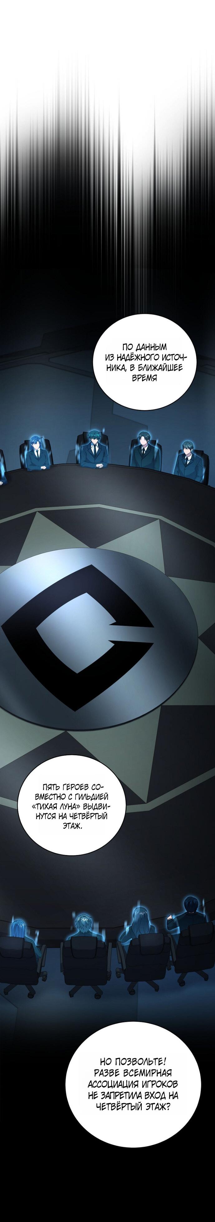 Манга Возвращение замороженного игрока - Глава 202 Страница 46