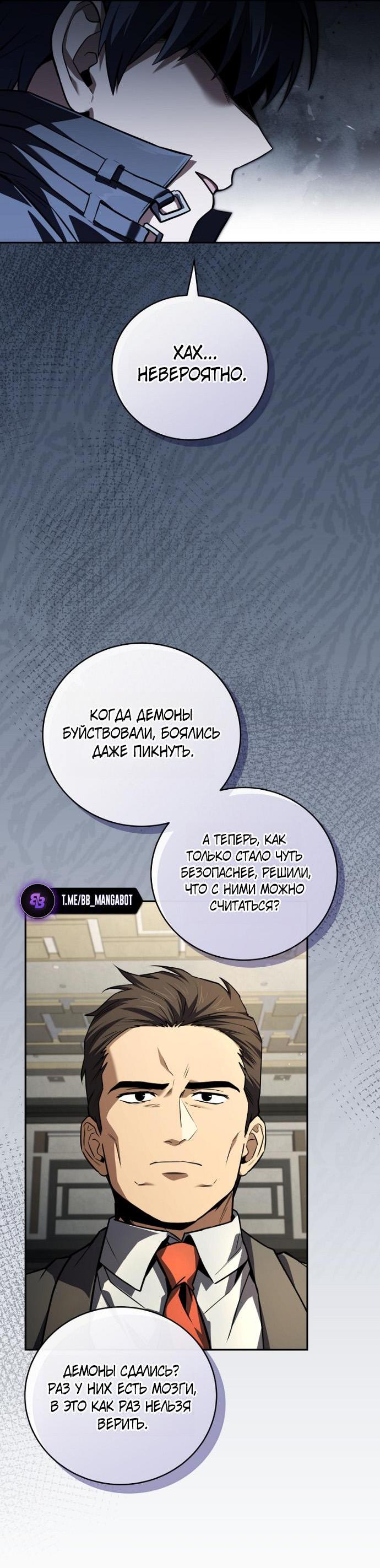 Манга Возвращение замороженного игрока - Глава 202 Страница 36