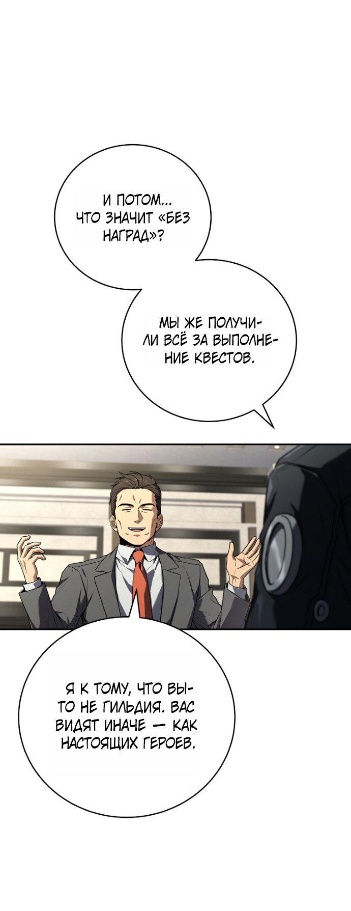 Манга Возвращение замороженного игрока - Глава 202 Страница 16