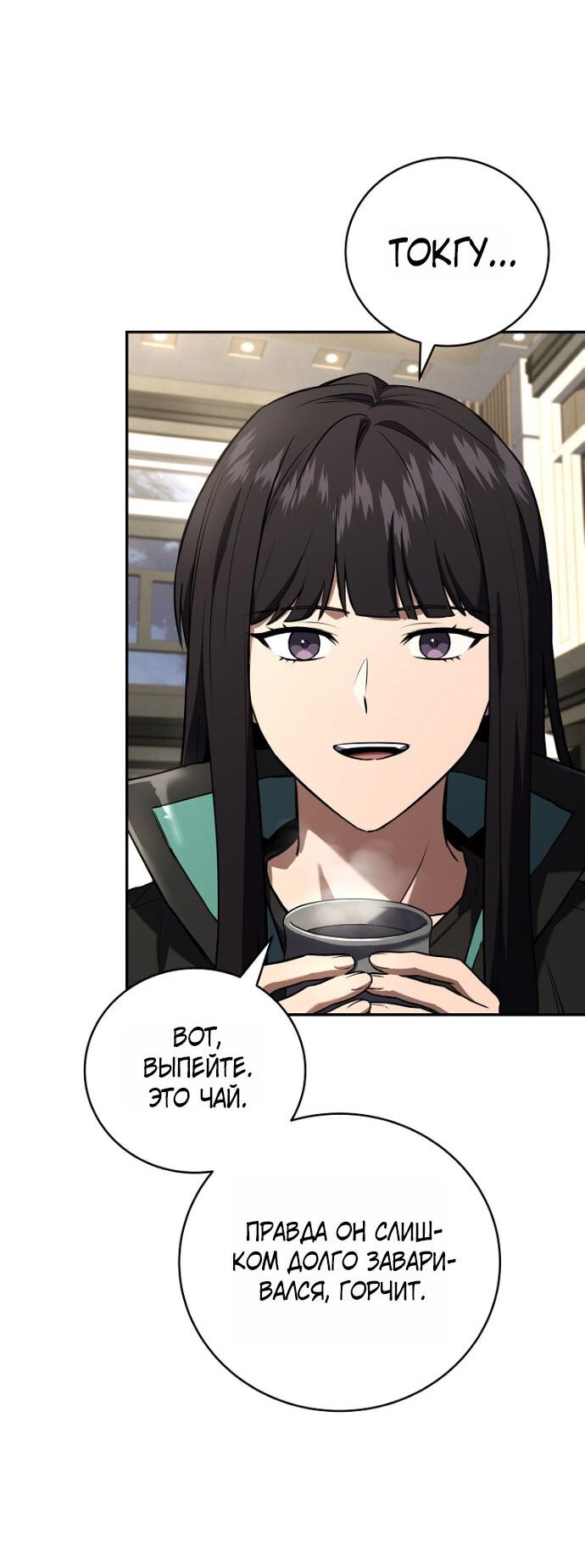 Манга Возвращение замороженного игрока - Глава 202 Страница 17