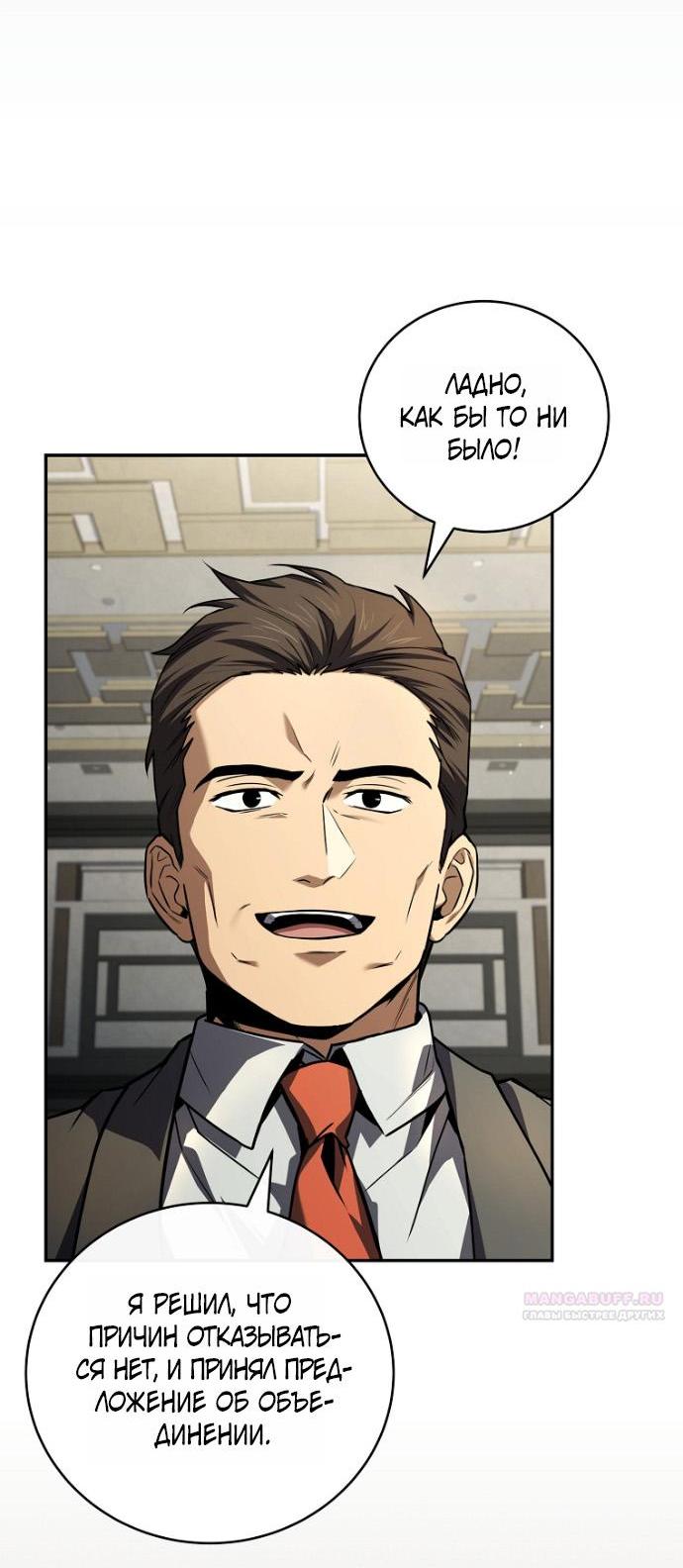 Манга Возвращение замороженного игрока - Глава 202 Страница 37