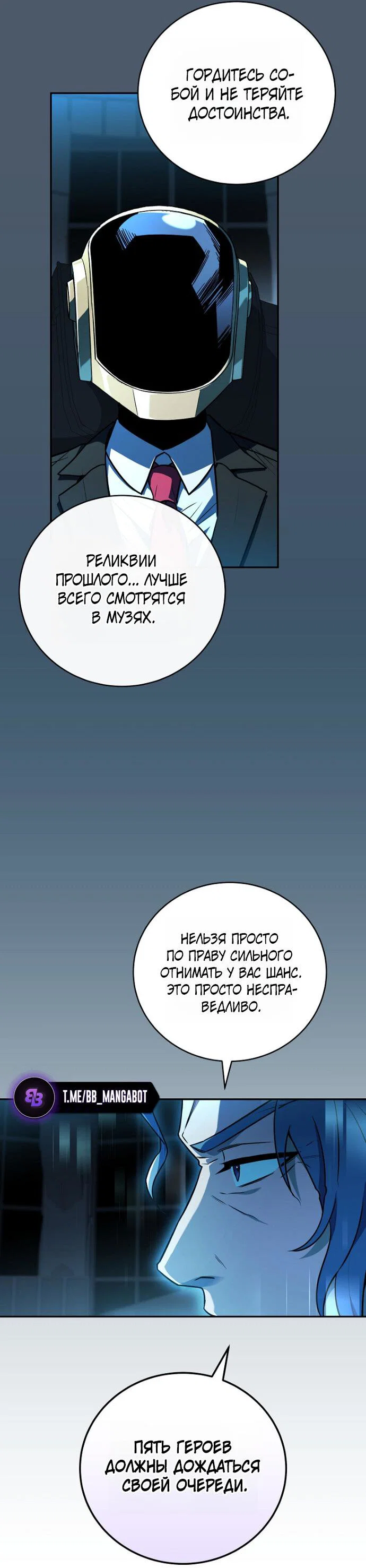 Манга Возвращение замороженного игрока - Глава 202 Страница 58