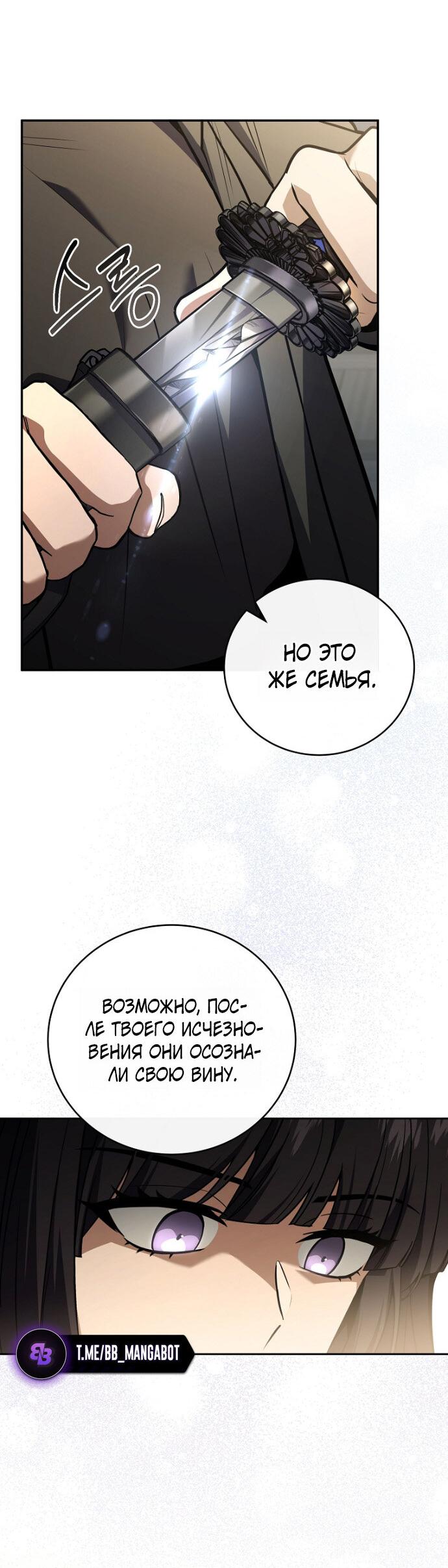 Манга Возвращение замороженного игрока - Глава 202 Страница 44