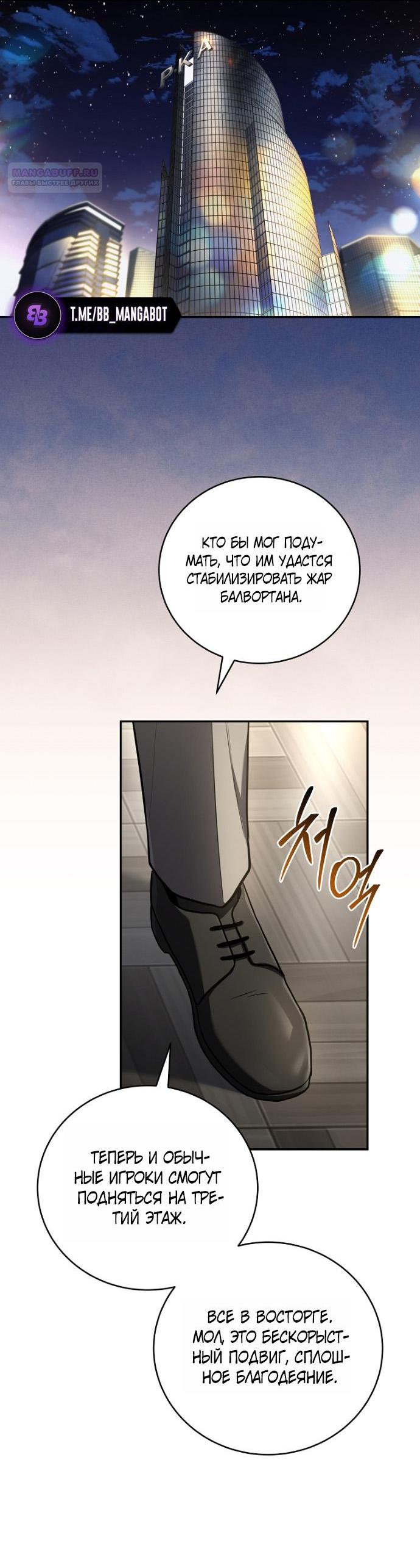 Манга Возвращение замороженного игрока - Глава 202 Страница 12