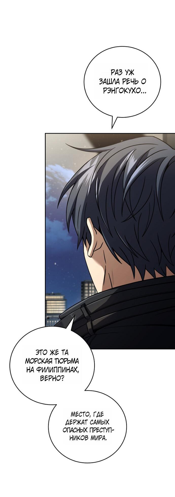 Манга Возвращение замороженного игрока - Глава 202 Страница 31