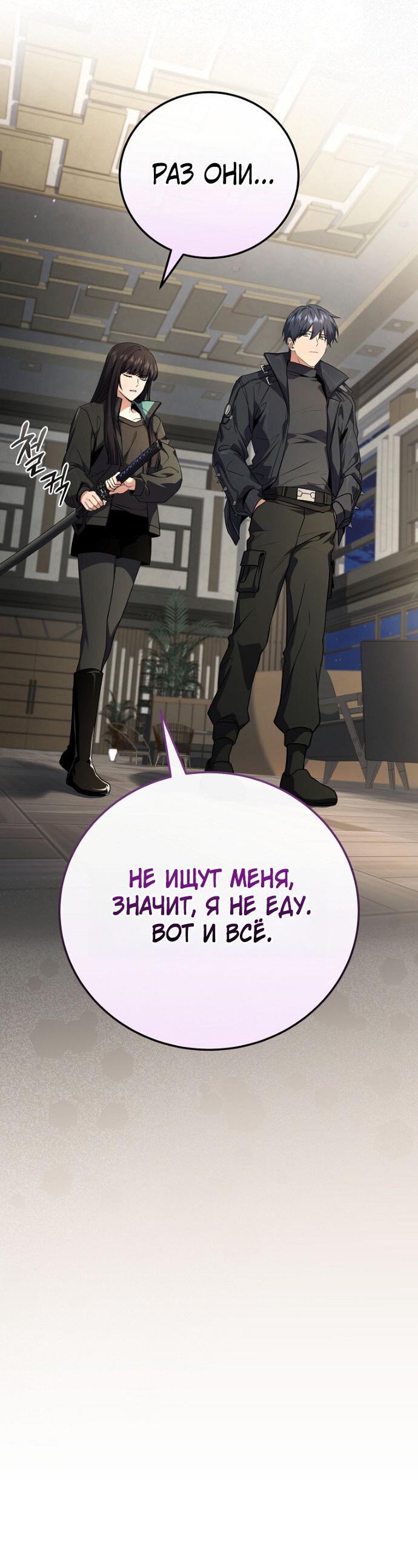 Манга Возвращение замороженного игрока - Глава 202 Страница 45