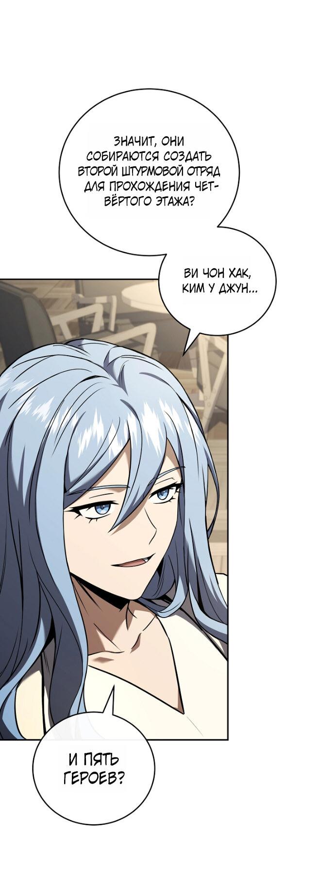 Манга Возвращение замороженного игрока - Глава 202 Страница 28