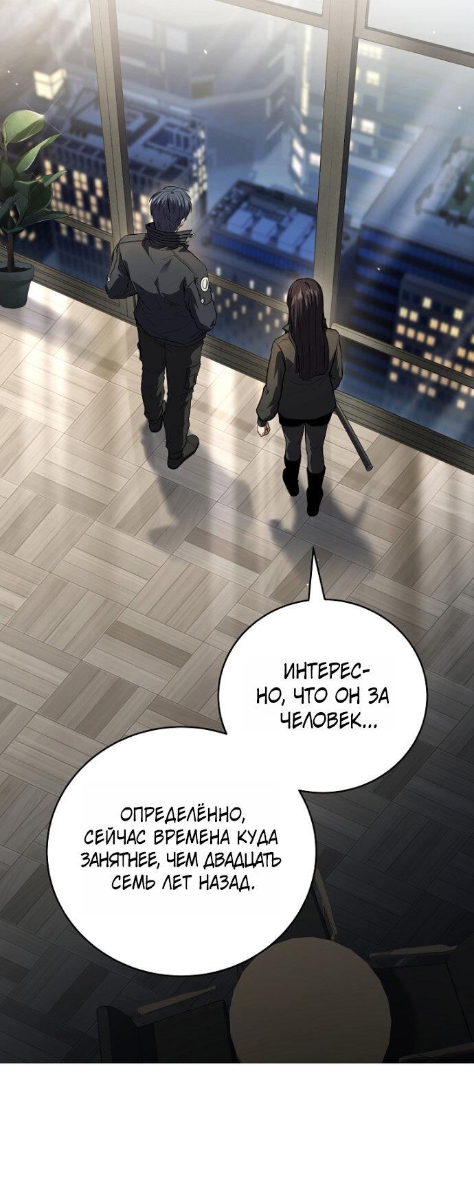 Манга Возвращение замороженного игрока - Глава 202 Страница 42