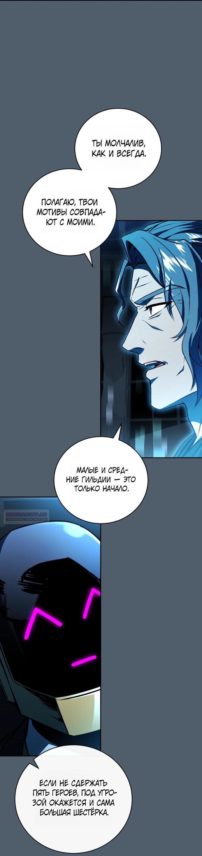 Манга Возвращение замороженного игрока - Глава 202 Страница 62