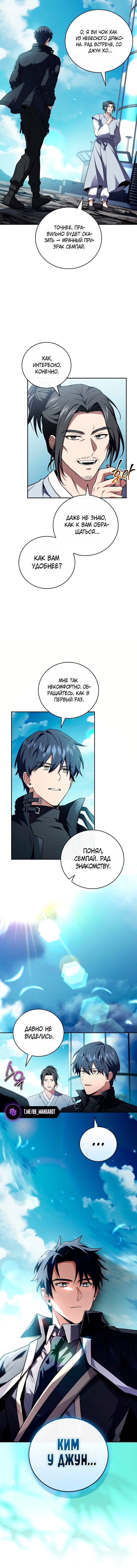 Манга Возвращение замороженного игрока - Глава 203 Страница 14