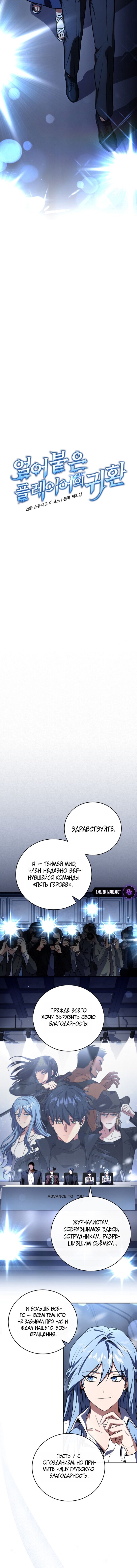 Манга Возвращение замороженного игрока - Глава 203 Страница 3