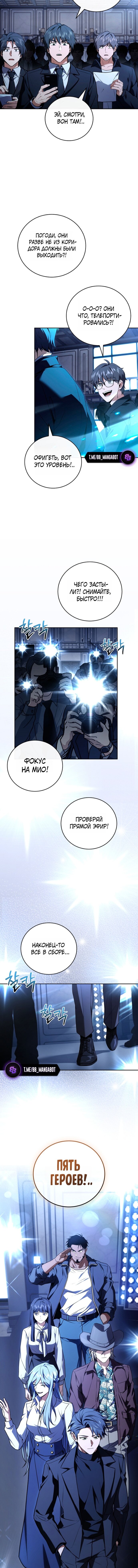 Манга Возвращение замороженного игрока - Глава 203 Страница 2