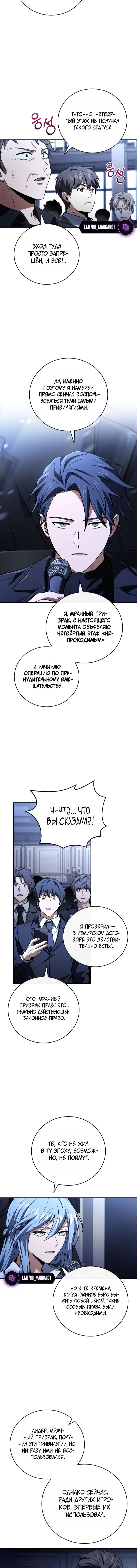 Манга Возвращение замороженного игрока - Глава 203 Страница 9