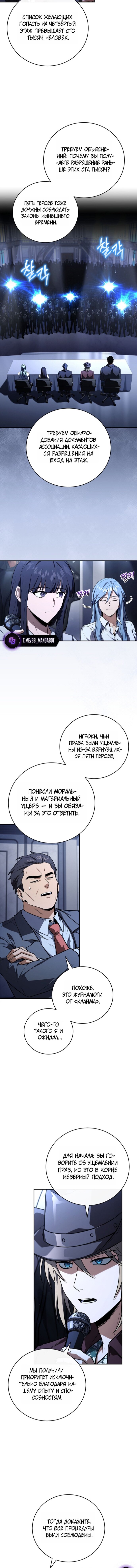 Манга Возвращение замороженного игрока - Глава 203 Страница 6