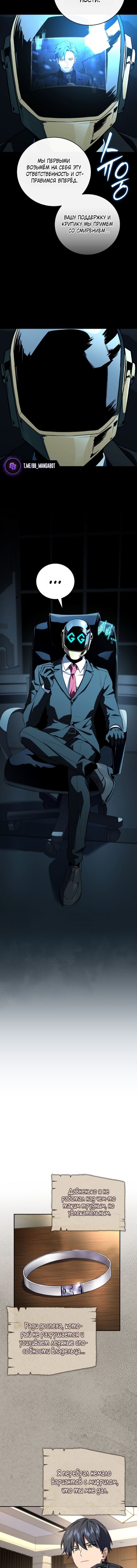 Манга Возвращение замороженного игрока - Глава 203 Страница 11