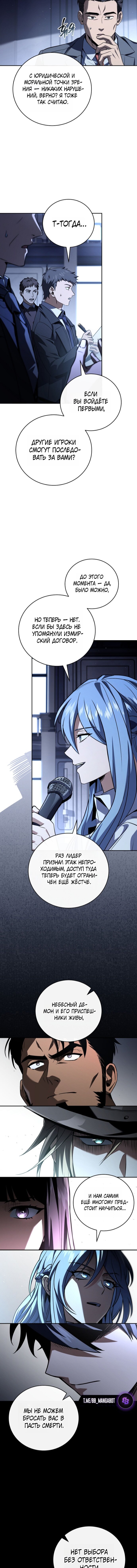 Манга Возвращение замороженного игрока - Глава 203 Страница 10