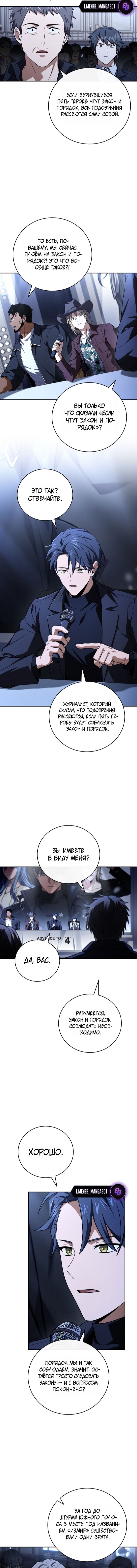 Манга Возвращение замороженного игрока - Глава 203 Страница 7