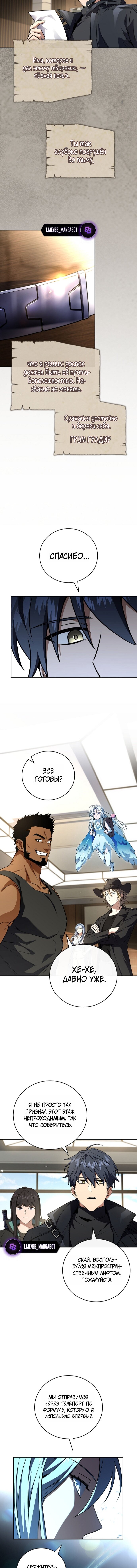 Манга Возвращение замороженного игрока - Глава 203 Страница 12