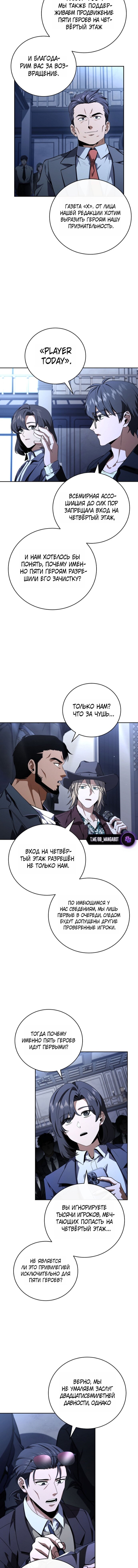 Манга Возвращение замороженного игрока - Глава 203 Страница 5