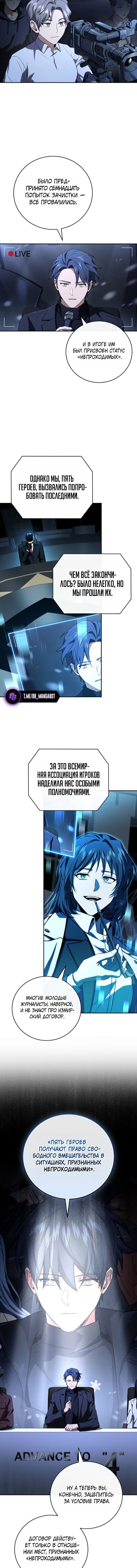 Манга Возвращение замороженного игрока - Глава 203 Страница 8