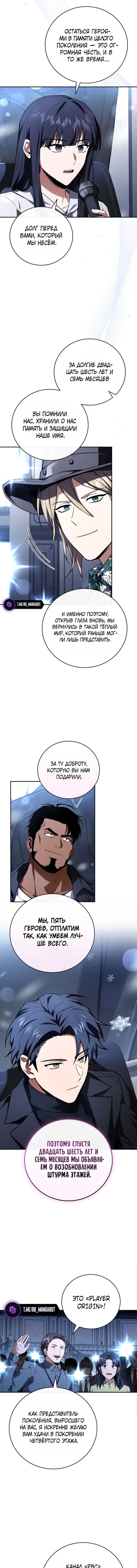 Манга Возвращение замороженного игрока - Глава 203 Страница 4