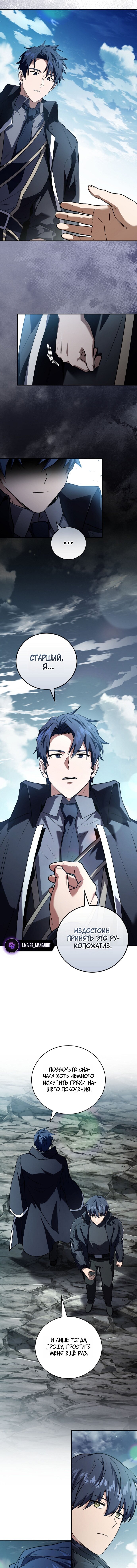 Манга Возвращение замороженного игрока - Глава 204 Страница 4