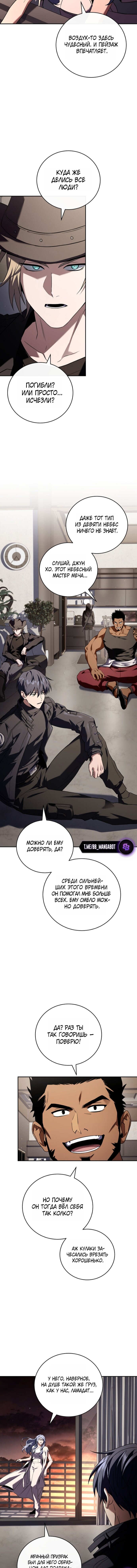 Манга Возвращение замороженного игрока - Глава 204 Страница 9