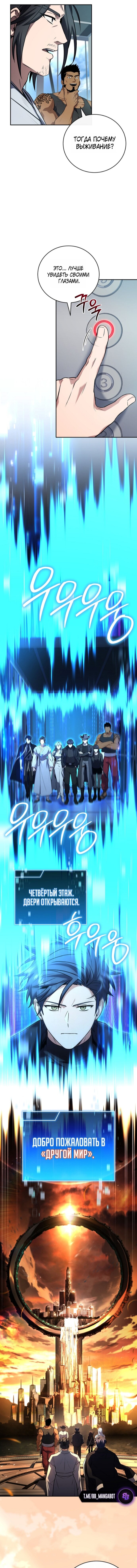 Манга Возвращение замороженного игрока - Глава 204 Страница 6