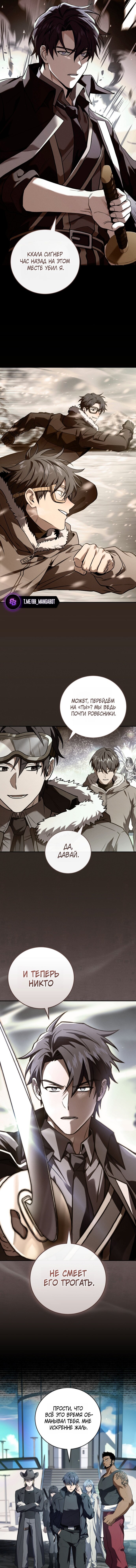 Манга Возвращение замороженного игрока - Глава 204 Страница 2