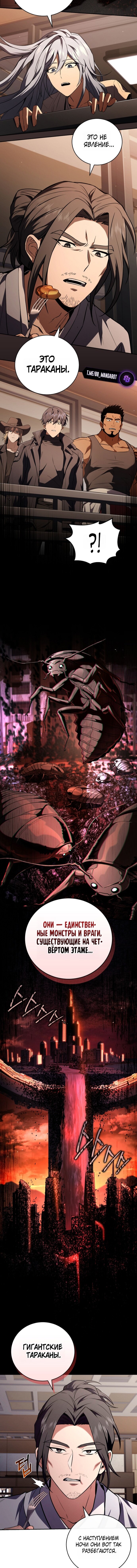 Манга Возвращение замороженного игрока - Глава 204 Страница 13