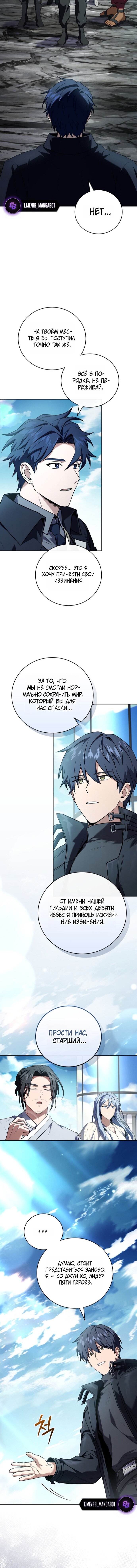 Манга Возвращение замороженного игрока - Глава 204 Страница 3