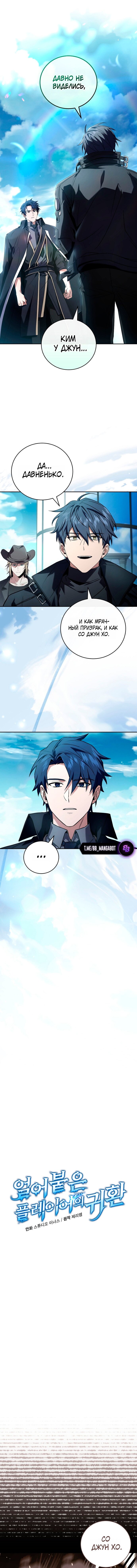 Манга Возвращение замороженного игрока - Глава 204 Страница 1