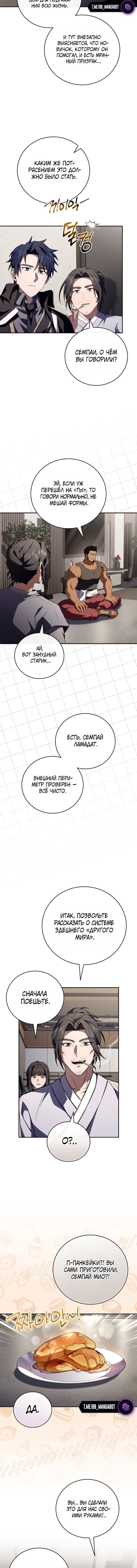 Манга Возвращение замороженного игрока - Глава 204 Страница 10