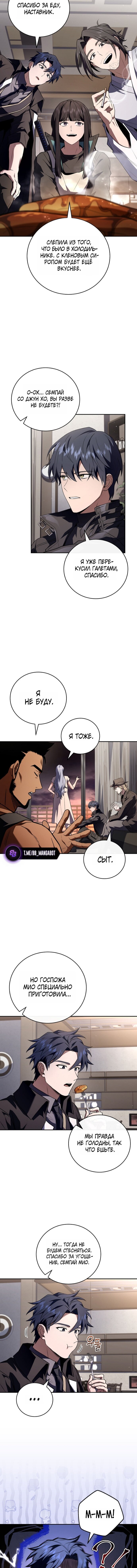 Манга Возвращение замороженного игрока - Глава 204 Страница 11