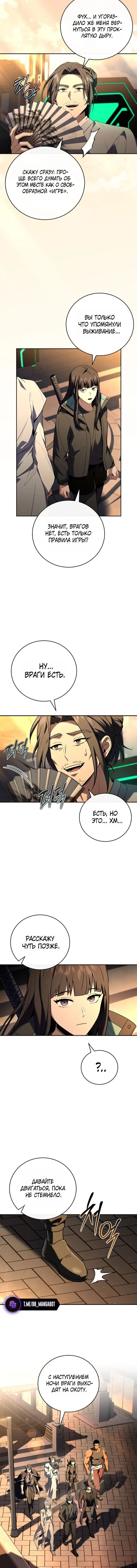 Манга Возвращение замороженного игрока - Глава 204 Страница 7